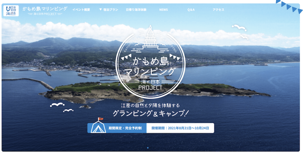 かもめ島マリンピング Webサイトリリース ハコレコドットコム株式会社